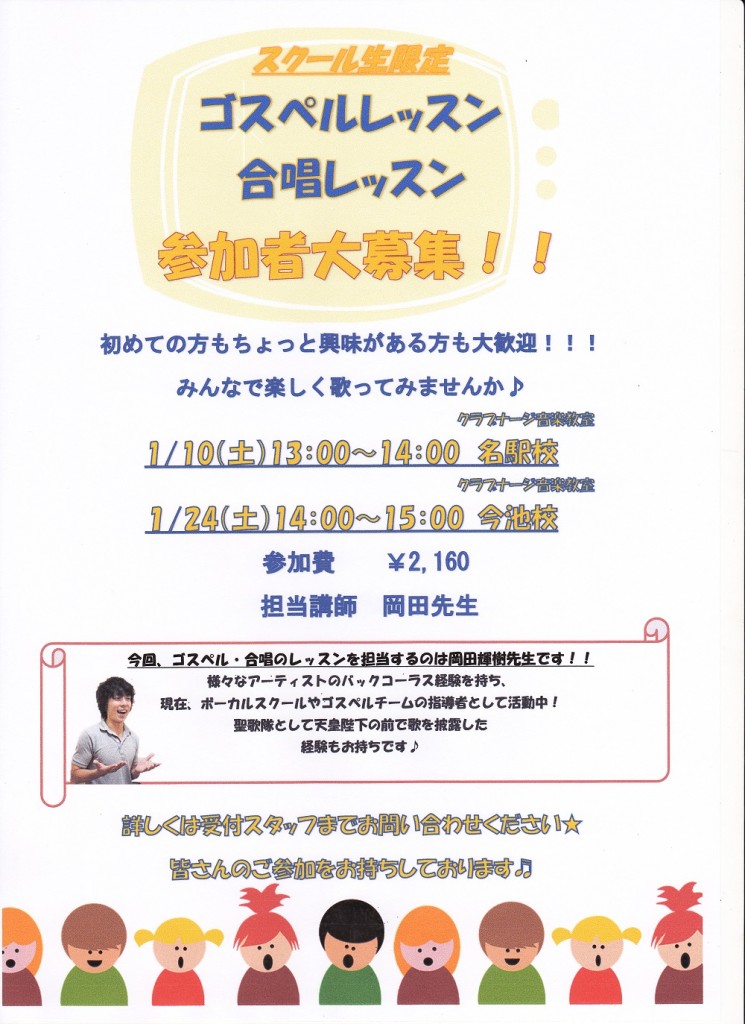 ゴスペルお知らせ(変更)