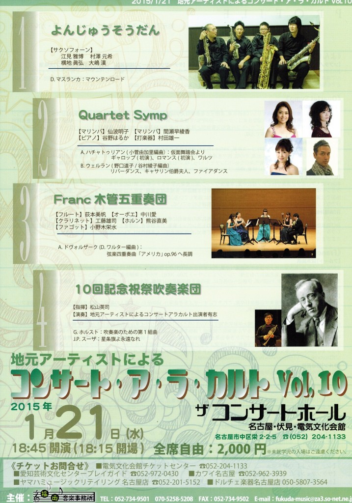 講師演奏会チラシ