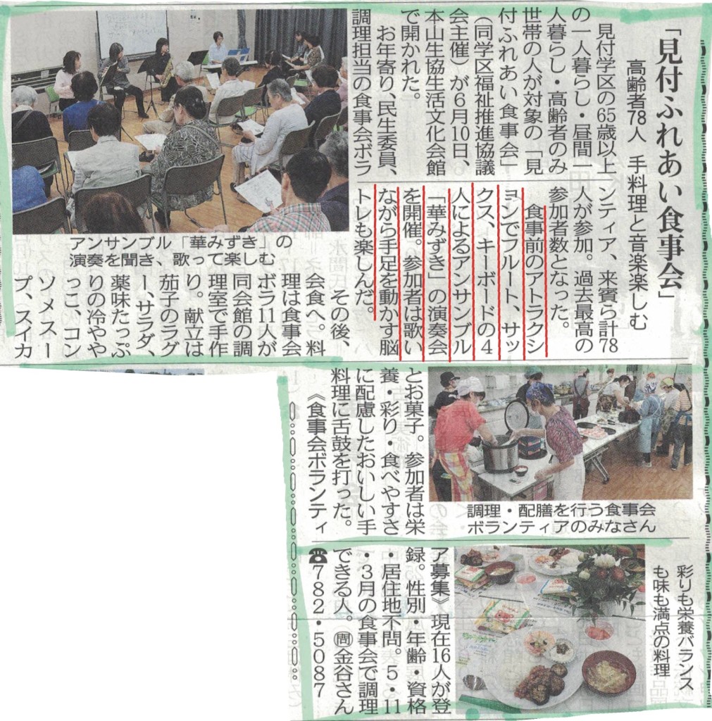 ボランティア新聞記事