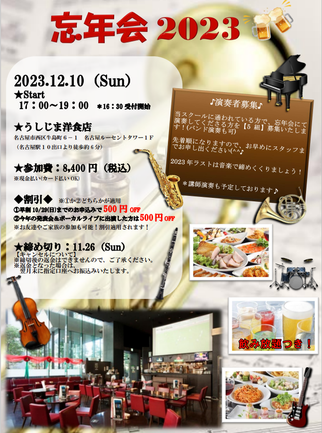 4年ぶり！12月に忘年会を開催いたします♪