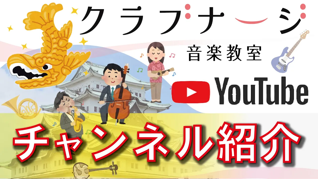 クラブナージのYouTubeチャンネルをご紹介