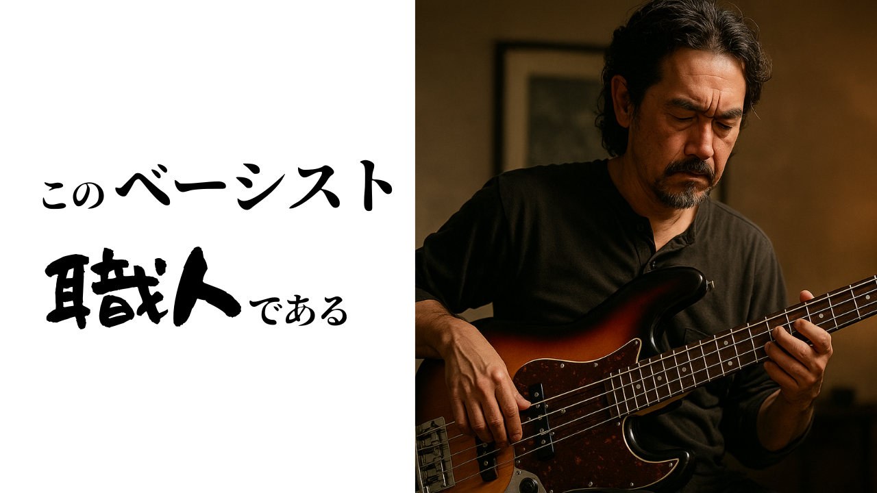 引っ張りだこのサポートベーシストを大紹介