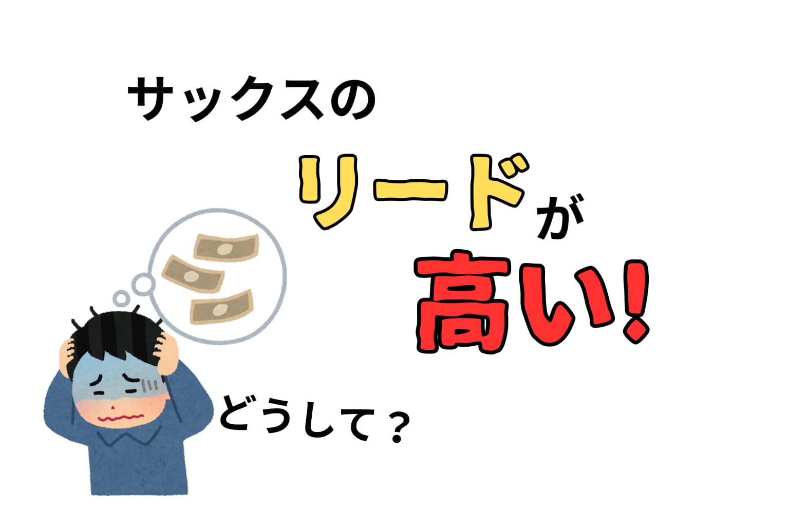 リード価格の高騰、なぜ上がり続けるの？【サックス】