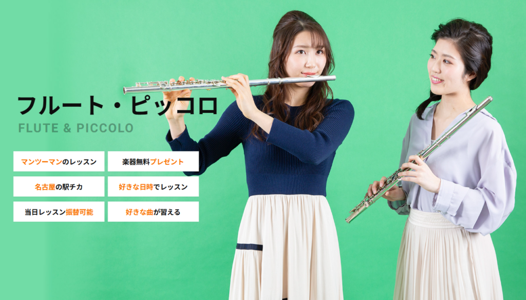 クラブナージ音楽教室のフルートコース