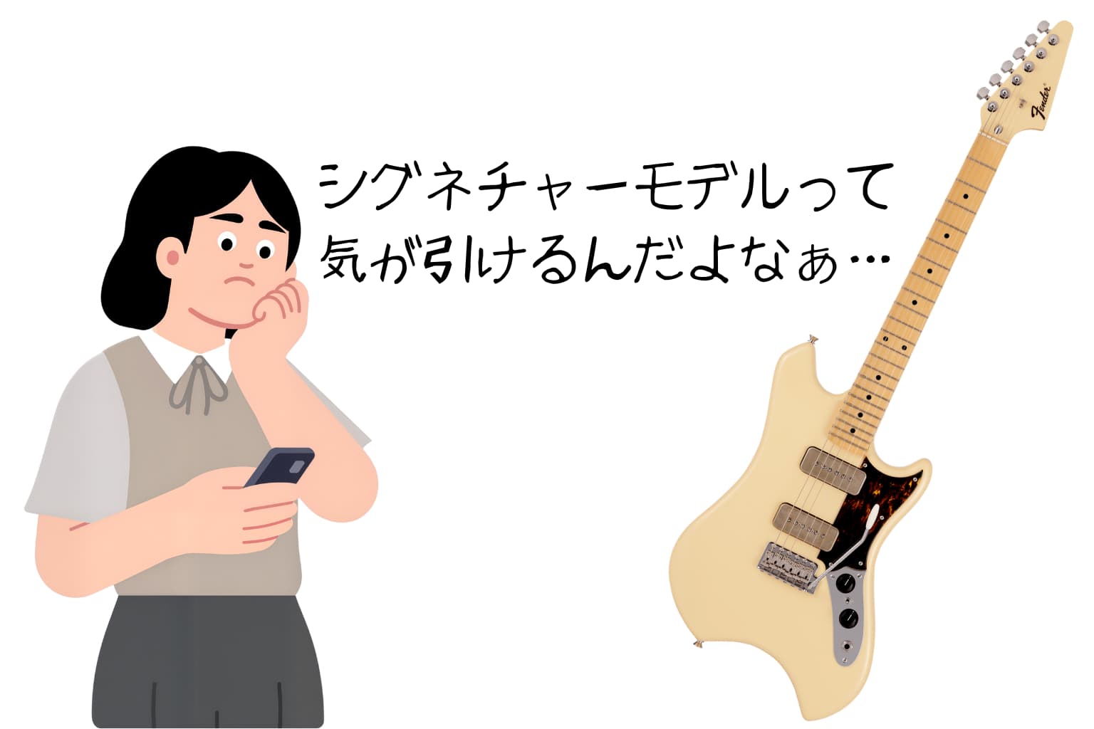 シグネチャーモデルを「自分の音」にできる？